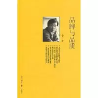 诺森品牌与品质李三著9787108036179生活·读书·新知三联书店