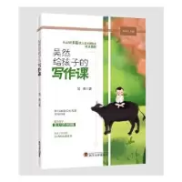诺森吴然给孩子的写作课吴然9787307211612武汉大学出版社