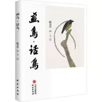 诺森画鸟·话鸟陈喜庆9787519904302研究出版社