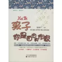 诺森孩子你是自由的作家张艳平编著9787549007776甘肃文化出版社