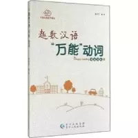 诺森趣数汉语“”动词廖栋雯9787221113597贵州人民出版社