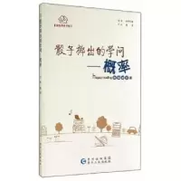 诺森骰子掷出的学问:概率严虹9787221113702贵州人民出版社
