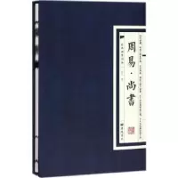 诺森周易 尚书佚名著9787555409373广陵书社
