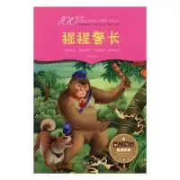 诺森猩猩钱国丹著9787548052104江西美术出版社