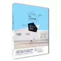 诺森一个人的义无反顾艾明雅9787307140158武汉大学出版社