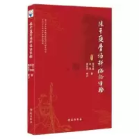 诺森张干庭骨伤临经验张干庭,张凯9787507760781学苑出版社