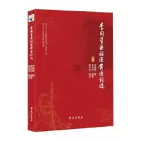 诺森李国星医话医案选李国星,李刘邦9787507760255学苑出版社