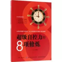 诺森自控力的8项修炼木子9787518044290中国纺织出版社