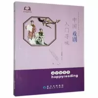 诺森戏剧寻味刘薛蒂9787221112880贵州人民出版社