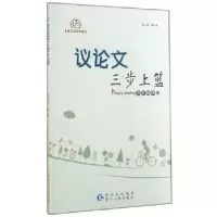 诺森议三步上篮申元初9787221112859贵州人民出版社