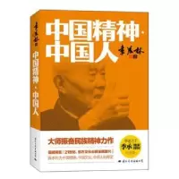 诺森中国精神·中国人季羡林9787512505650国际文化出版公司