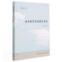 诺森差异教育促进发展叶秀萍9787561581940厦门大学出版社