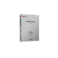 诺森利玛窦与启孙尚扬著9787506841177中国书籍出版社