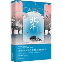 诺森北斗梦溪石9787557050广东旅游出版社
