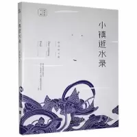 诺森小镇逝水录陈应松9787559444363江苏凤凰文艺出版社