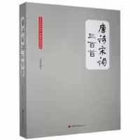 诺森唐诗宋词三百首周娜9787511356246中国华侨出版社