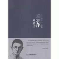 诺森章衣萍精品选章衣萍著9787506839341中国书籍出版社