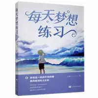 诺森每天梦想练习吉喆著9787511383310中国华侨出版社