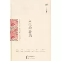 诺森人生的王义新著9787551127837花山文艺出版社