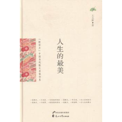 诺森人生的王义新著9787551127837花山文艺出版社