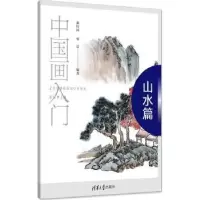 诺森画:山水篇张恒国,邹晨编著9787302464822清华大学出版社