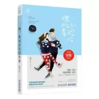 诺森嘿,我有点儿喜欢你戚悦9787221141095贵州人民出版社