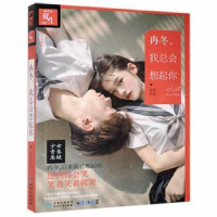 诺森冉冬,我总会想起你余音9787221136565贵州人民