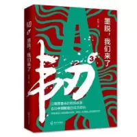 诺森韧3墨脱,我们来了岳陵9787550730779海天出版社