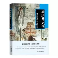 诺森西班牙史话赵卓煜著9787506852166中国书籍出版社