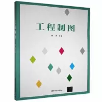 诺森工程制图邢蕾主编9787302480983清华大学出版社