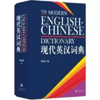 诺森现代英汉词典张福基编9787544768863译林出版社