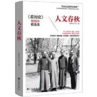 诺森人文春秋《看历史》杂志9787510844119九州出版社