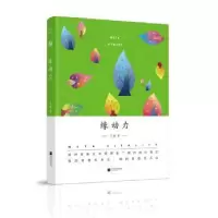 诺森缘动力丁捷[著]9787539992198江苏凤凰文艺出版社