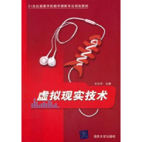 诺森虚拟现实技术刘光然97873025118清华大学出版社