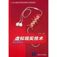 诺森虚拟现实技术刘光然97873025118清华大学出版社