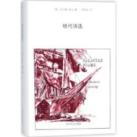 诺森哈代诗选托马斯·哈代 著;978754114394川文艺出版社