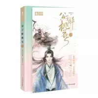 诺森公子醉桃花:一:浮生如画迦楼罗北斗9787549261970长江出版社