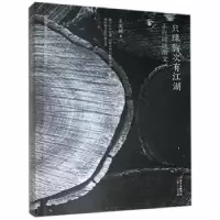 诺森只缘胸次有江湖:王充闾谈散文王充闾97872181174广东人民