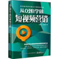 诺森从0到1学做营销燕鹏飞,张皓翔9787518085064中国纺织出版社