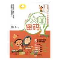 诺森大师密码:Y:一岁的轻人郑栗儿著9787506087490东方出版社