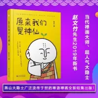 诺森原来我们是神仙赵文竹9787221152114贵州人民出版社
