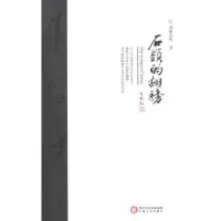 诺森石头的翅膀普驰达岭著9787227058601宁夏人民出版社
