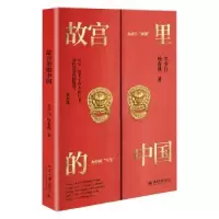 诺森故宫里的中国李少白//杨春燕97873013207北京大学出版社