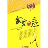 诺森金剪之恋陈长春著9787227047063宁夏人民出版社