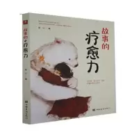 诺森故事的疗愈力墨非9787511384157中国华侨出版社