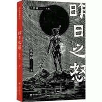 诺森昨日之怒张系国9787509014103当代世界出版社
