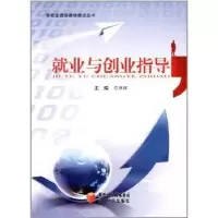 诺森就业与创业指导司琼辉主编9787227044543宁夏人民出版社