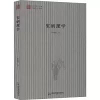 诺森宋明理学尹协理著9787506845458中国书籍出版社