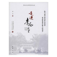 诺森走进李白故里蒋志著9787553105833巴蜀书社