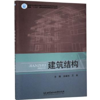 诺森建筑结构龙建旭 王懿 主编9787568209397北京理工大学出版社